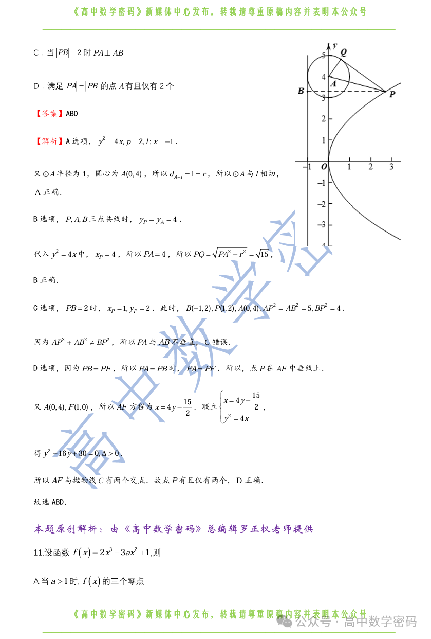 2024年新高考二卷有哪些省份