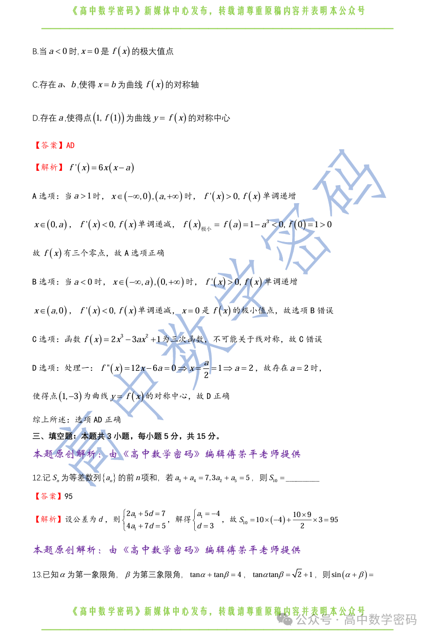 2024年新高考二卷有哪些省份