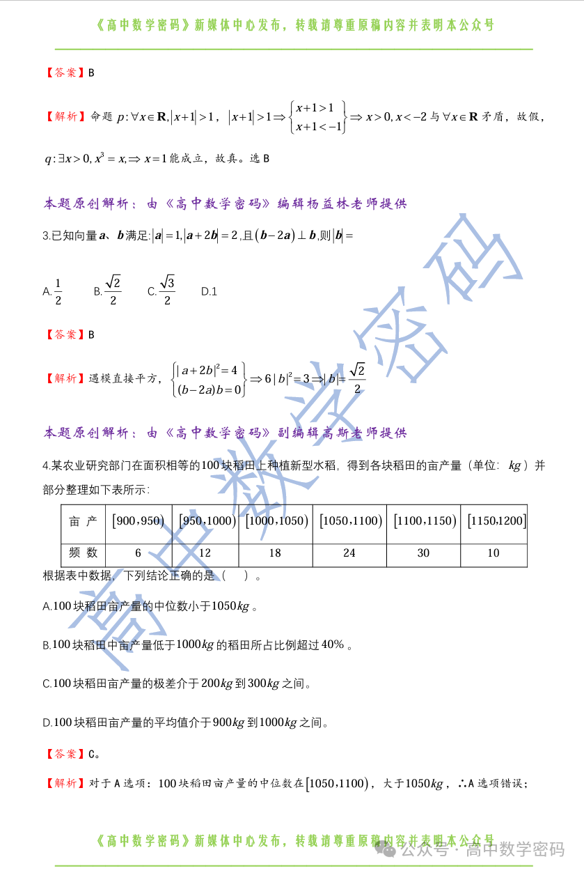 2024年新高考二卷有哪些省份