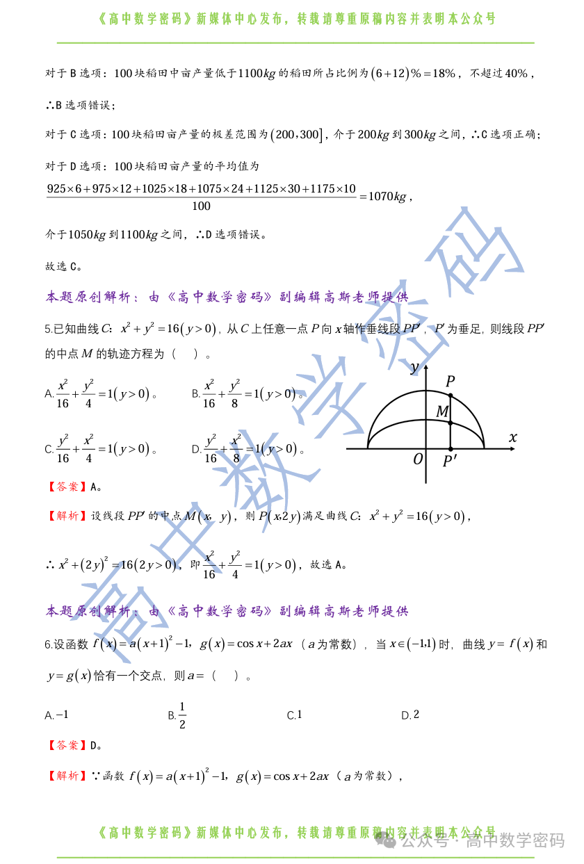 2024年新高考二卷有哪些省份