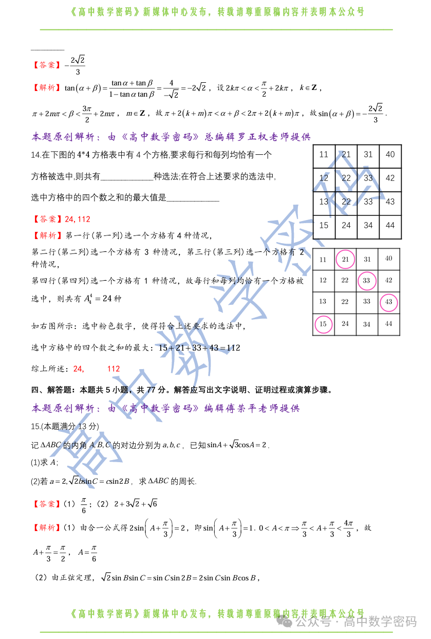 2024年新高考二卷有哪些省份