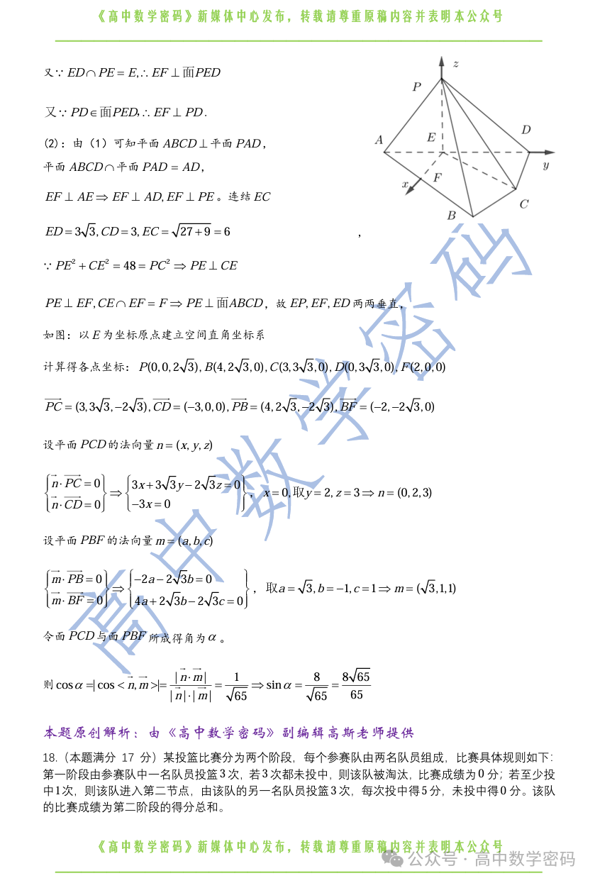 2024年新高考二卷有哪些省份