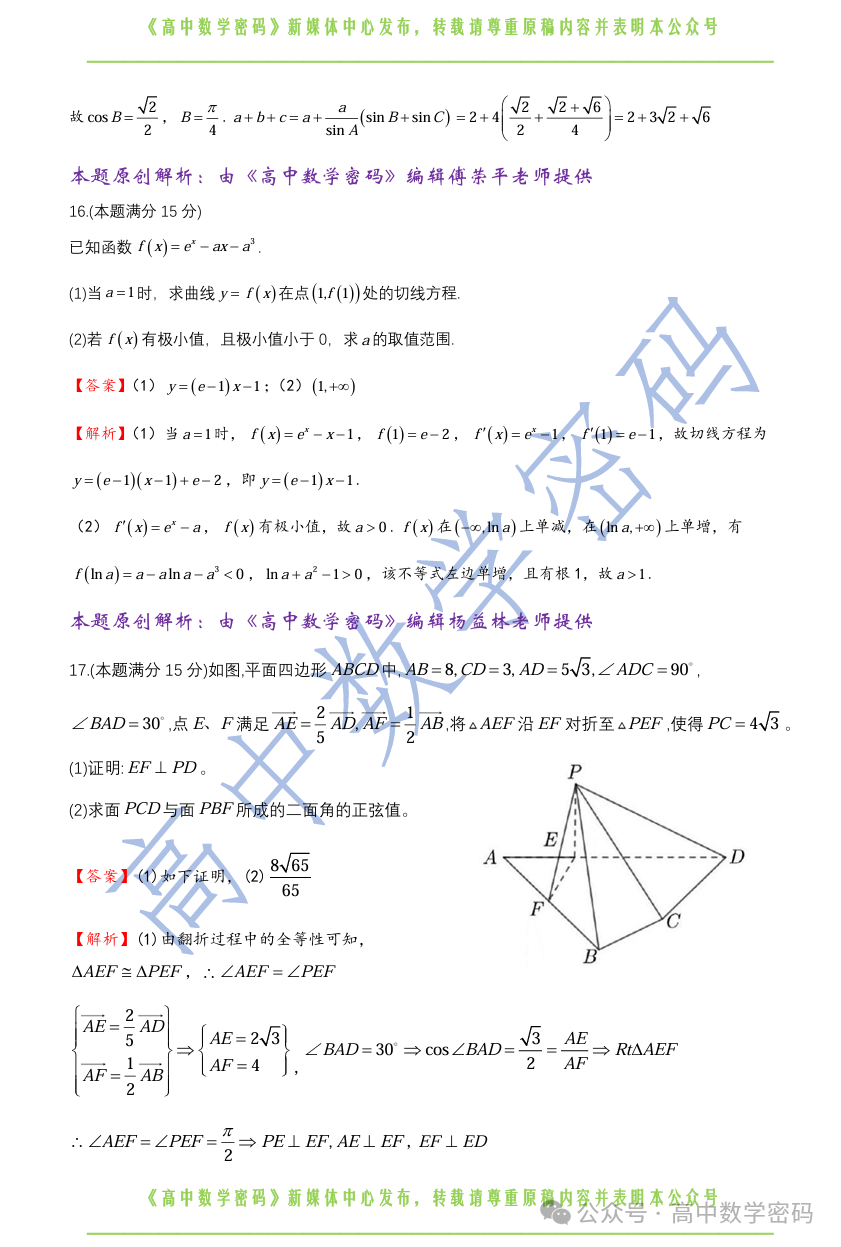 2024年新高考二卷有哪些省份