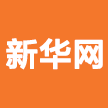 新华网股份有限公司