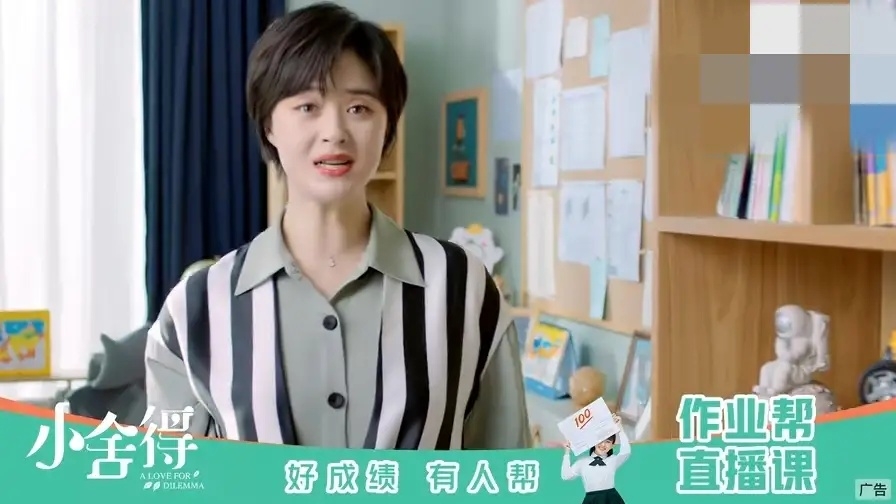 "作业帮"广告截图.