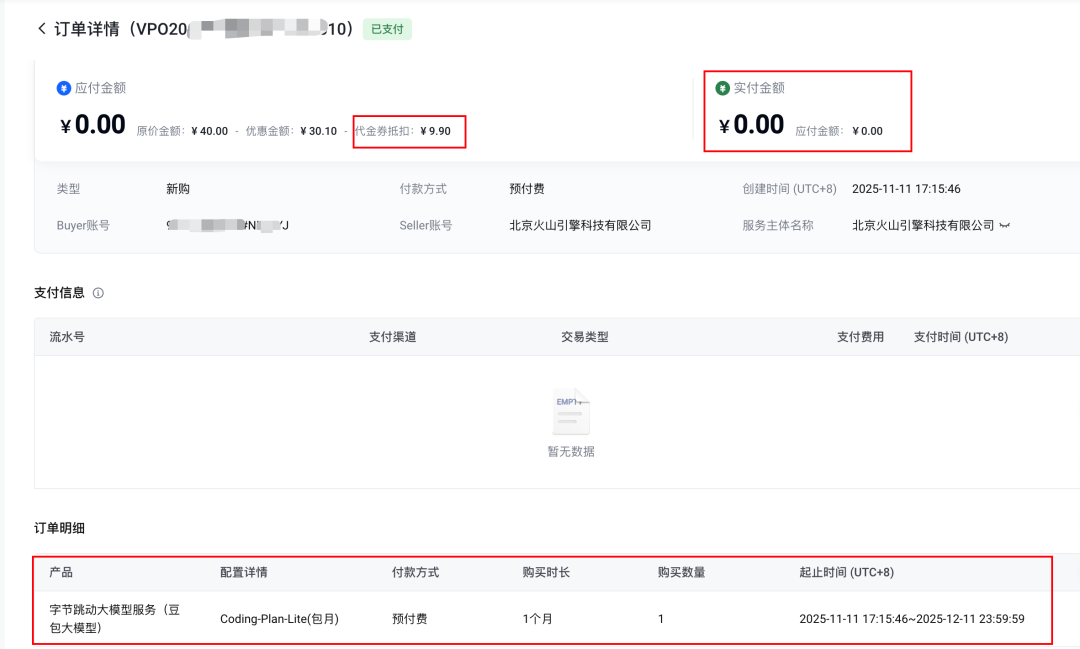 豆包也开始抢程序员饭碗了，一个月只要9块9。。