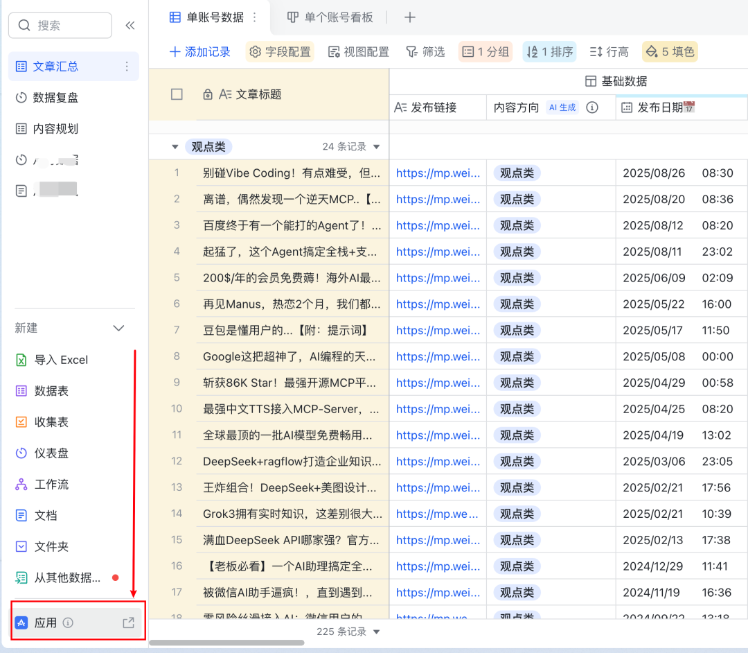 放弃n8n！飞书多维表格才是效率的神，确实太好用了～【附喂饭级教程】