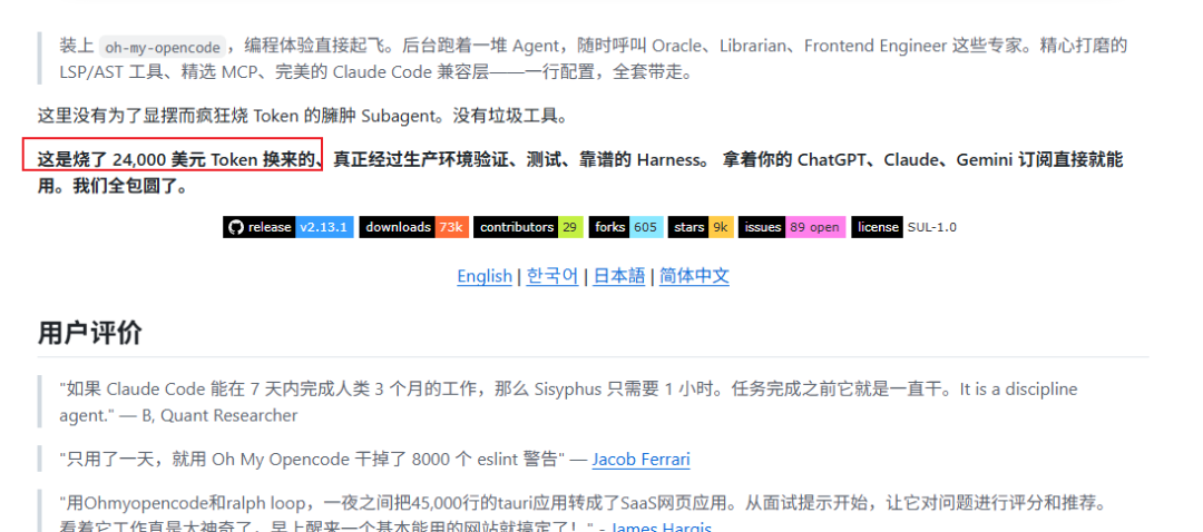 Claude Code最强开源对手！GitHub 50.2k Star了，作者为它烧掉2.4w美元。