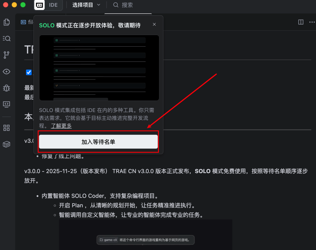 国内最强AI IDE：Trae Solo中国版来了！完全免费～