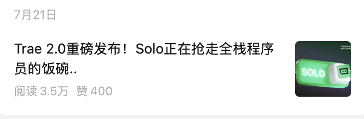 国内最强AI IDE：Trae Solo中国版来了！完全免费～