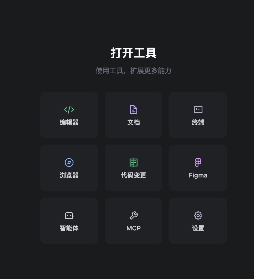 国内最强AI IDE：Trae Solo中国版来了！完全免费～