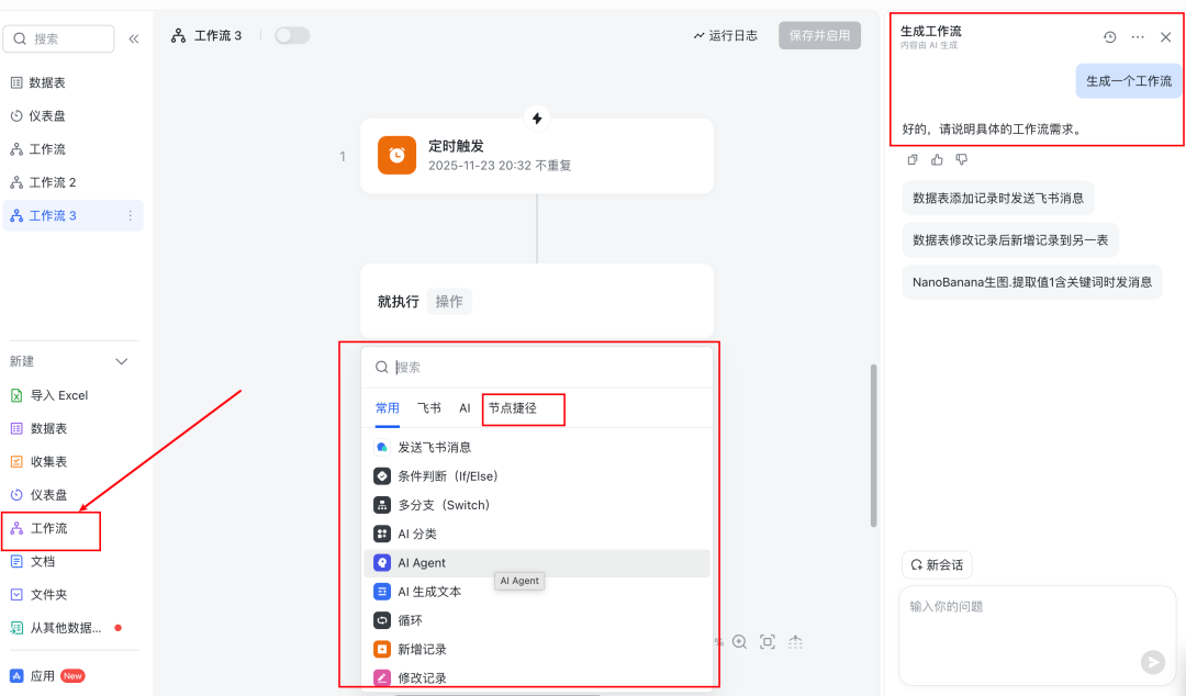 放弃n8n！飞书多维表格才是效率的神，确实太好用了～【附喂饭级教程】