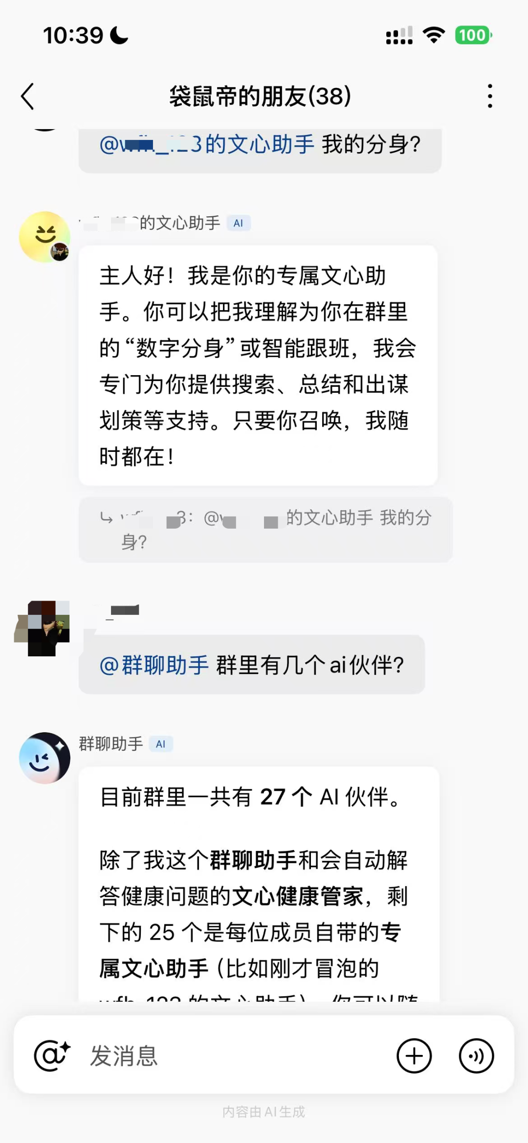 把AI Agent们拉进群是种什么体验？社群要变天了!?