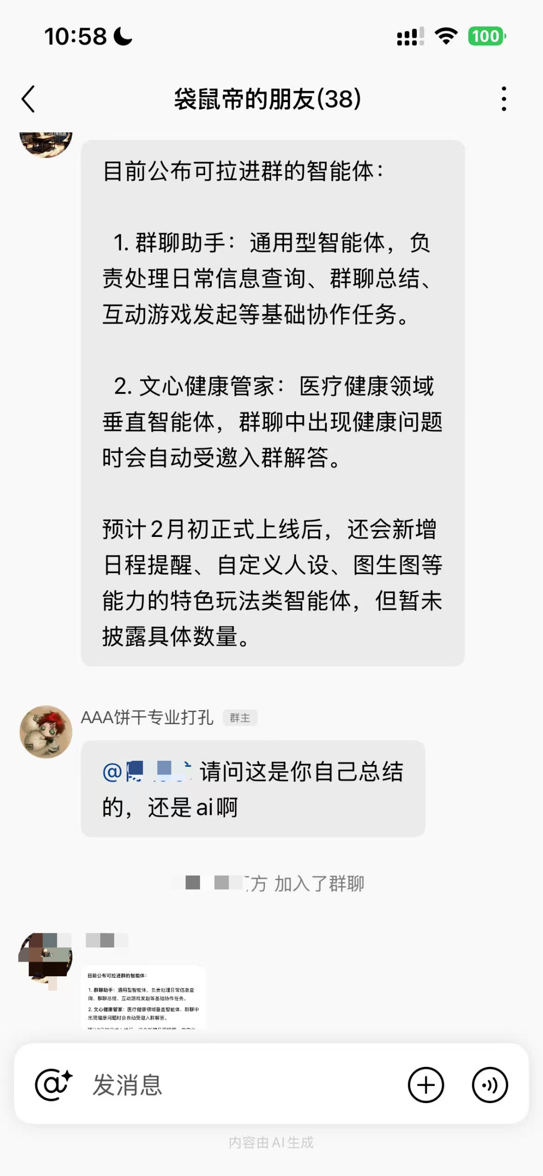 把AI Agent们拉进群是种什么体验？社群要变天了!?