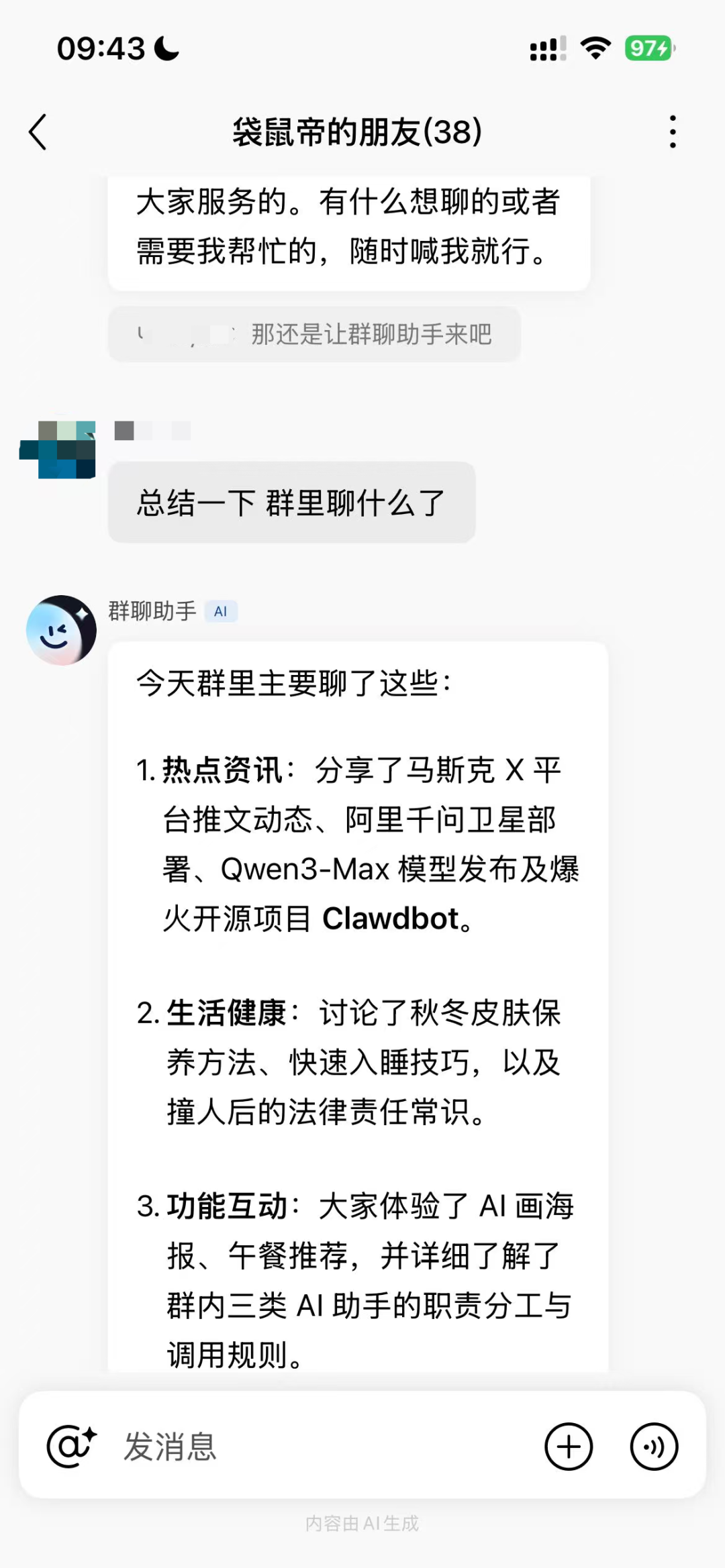 把AI Agent们拉进群是种什么体验？社群要变天了!?