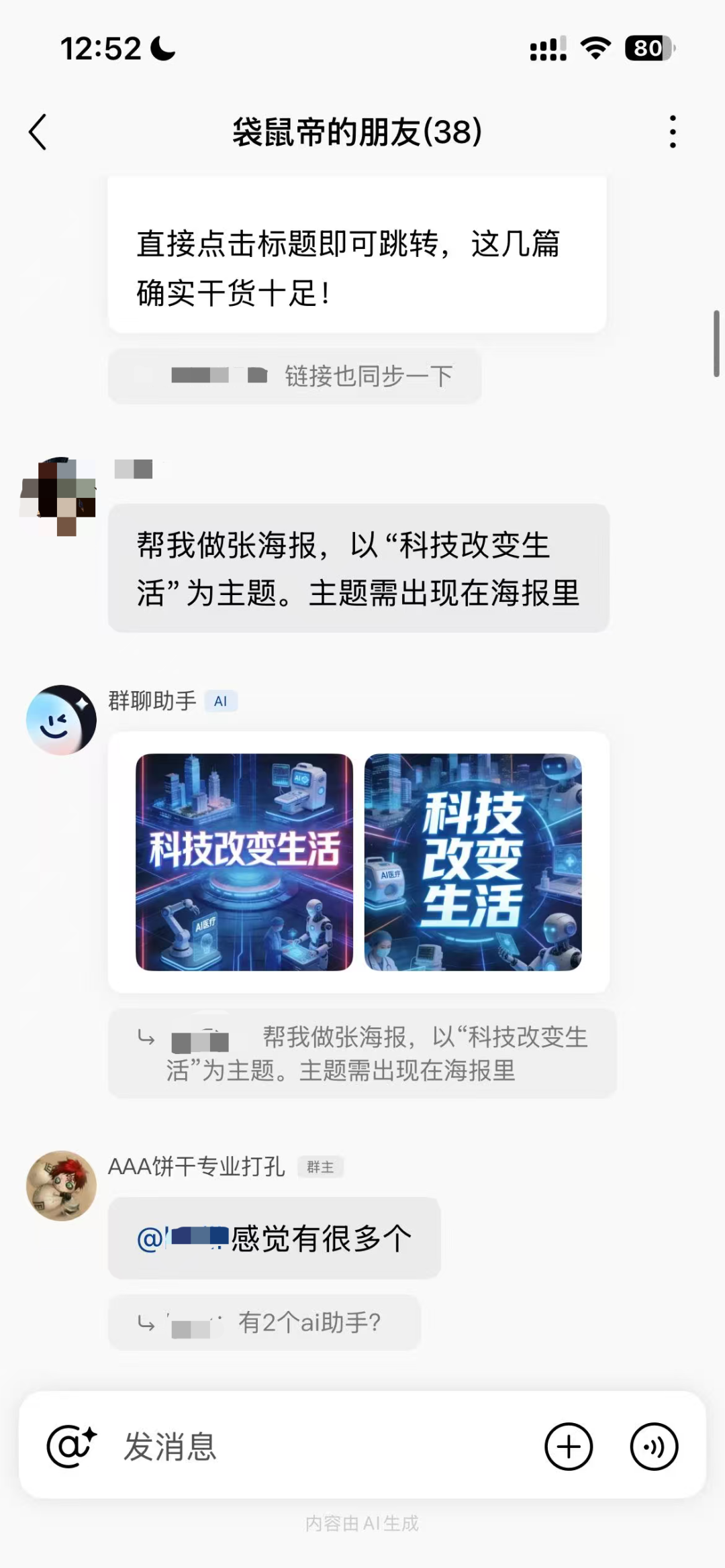 把AI Agent们拉进群是种什么体验？社群要变天了!?
