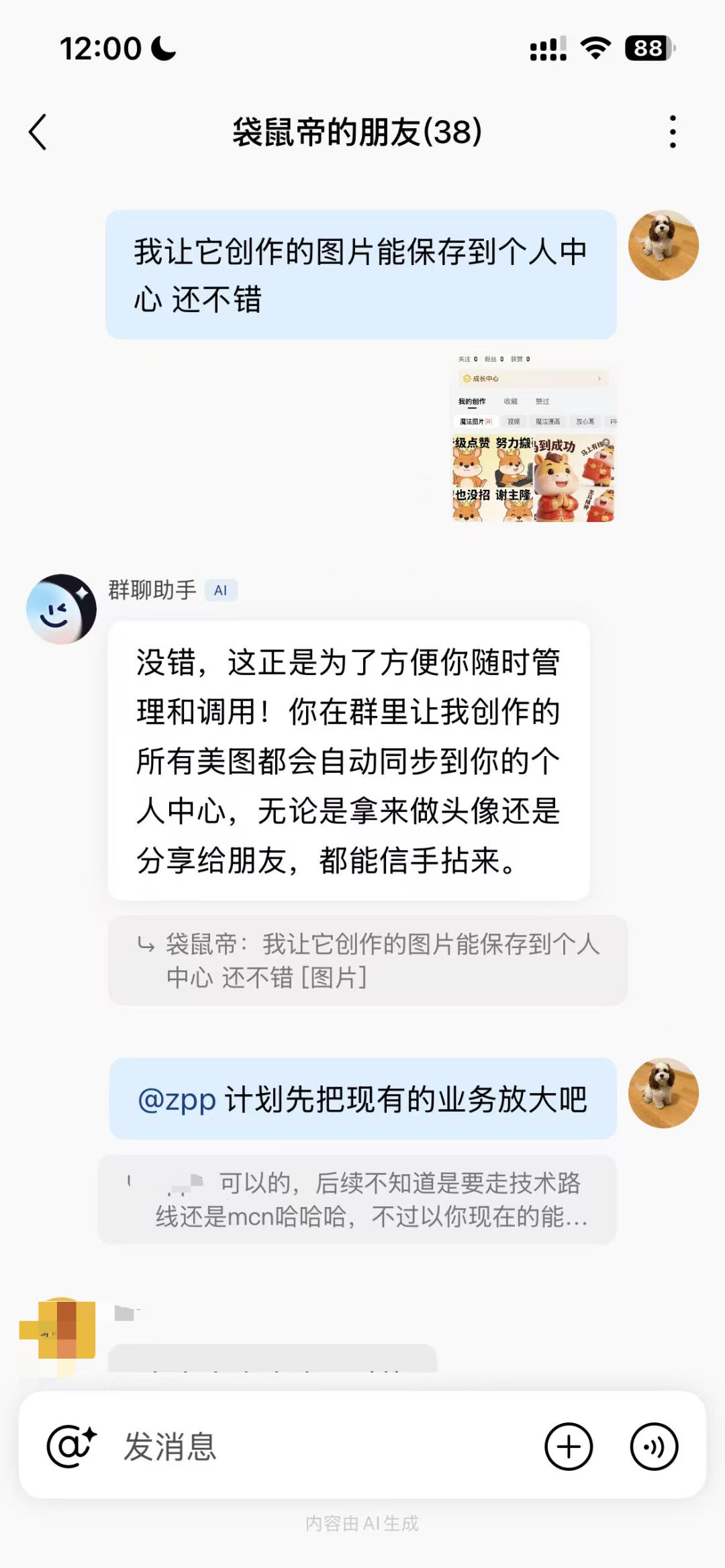 把AI Agent们拉进群是种什么体验？社群要变天了!?