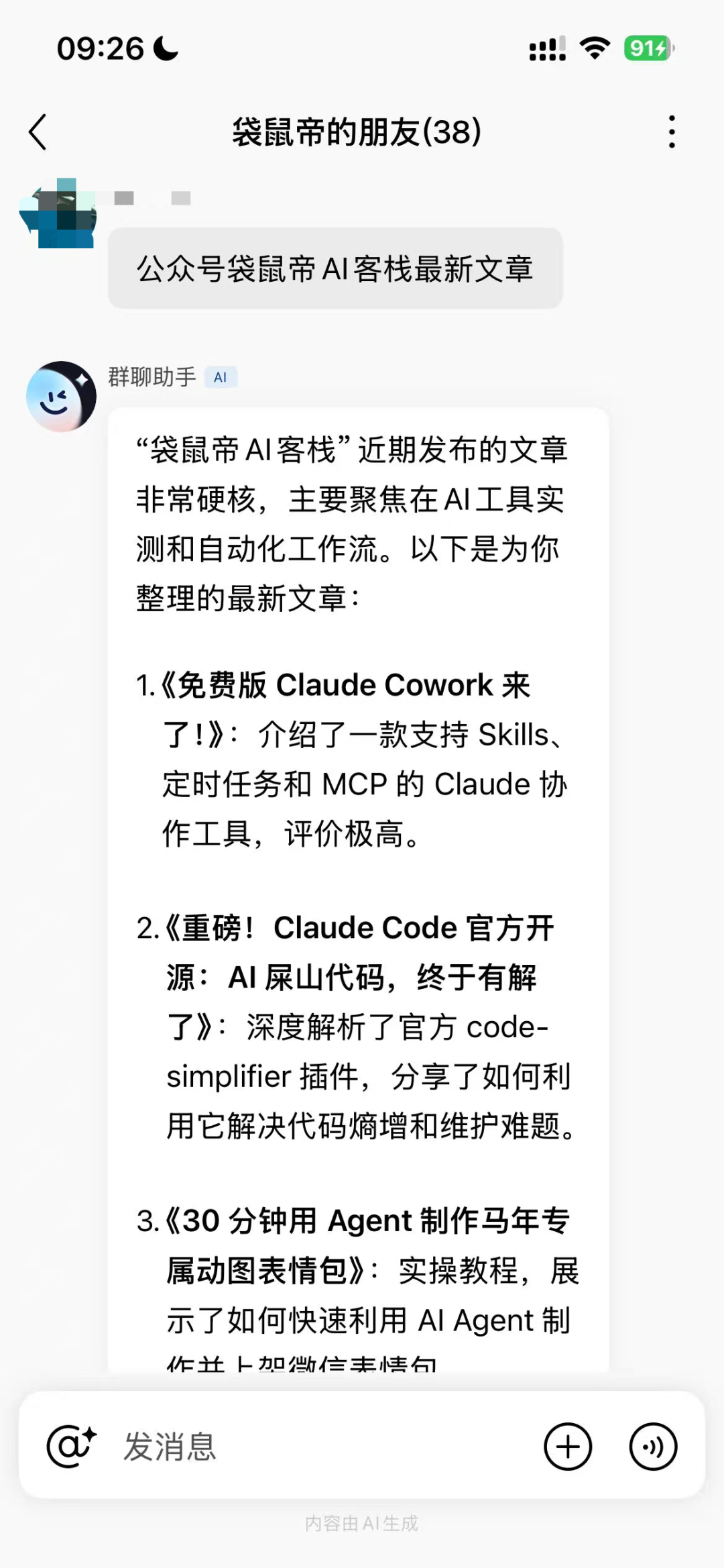 把AI Agent们拉进群是种什么体验？社群要变天了!?