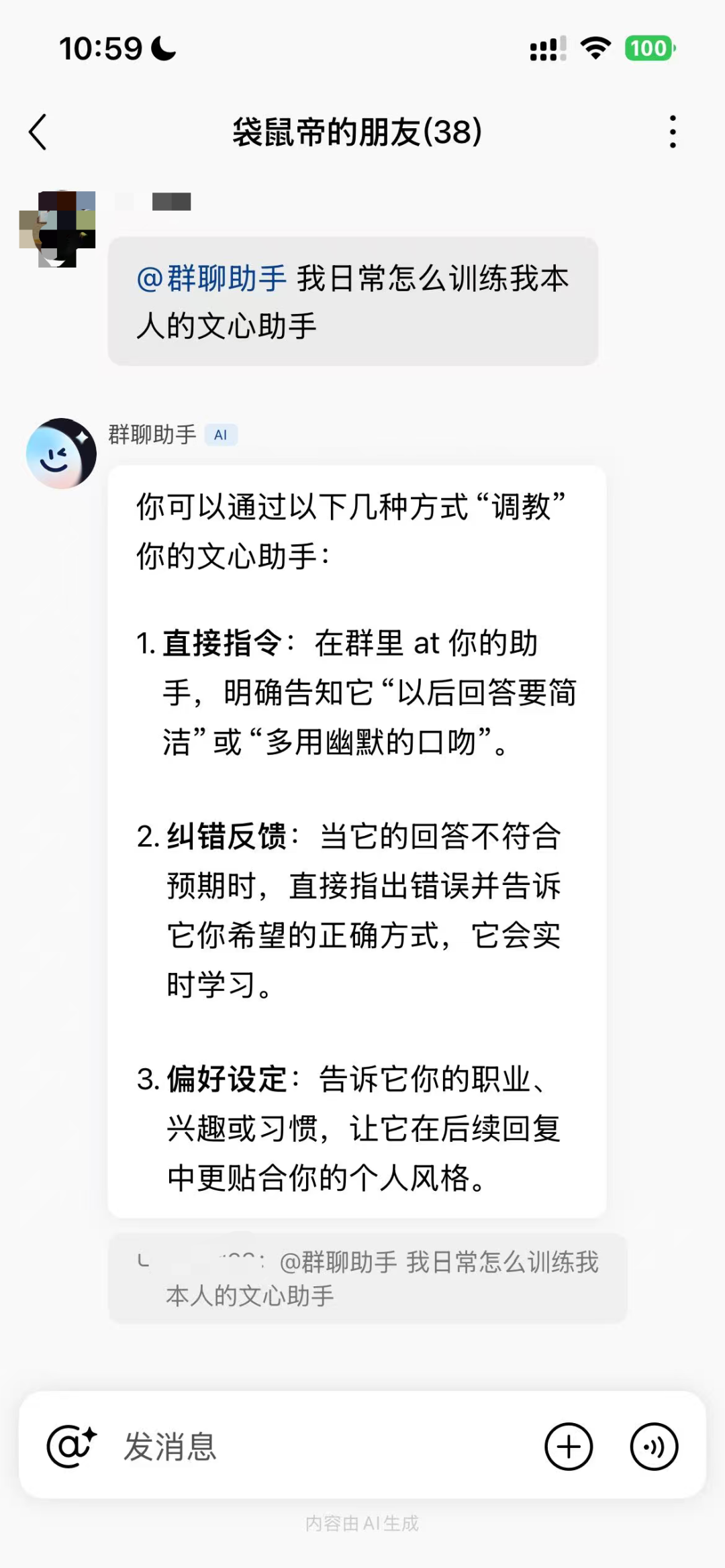 把AI Agent们拉进群是种什么体验？社群要变天了!?