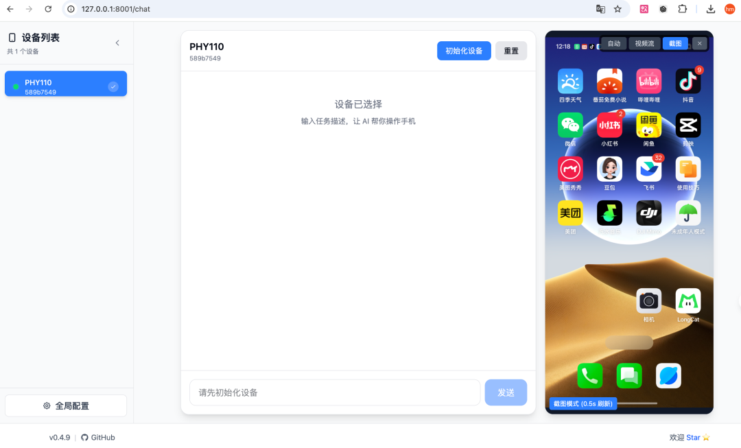 AutoGLM+Gemini3 Flash 玩手机太6了！（附懒人安装教程）丝滑流畅～