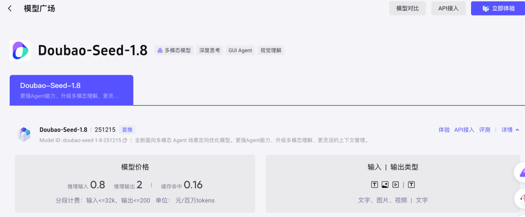 实测豆包1.8后，我终于明白字节为什么要推豆包智能体了。