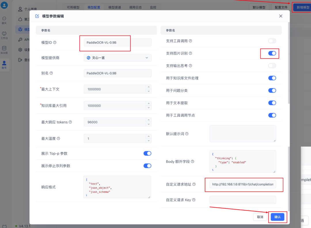 最强开源0.9B级OCR模型！PaddleOCR-VL本地一键部署，私密性拉满【喂饭级教程】