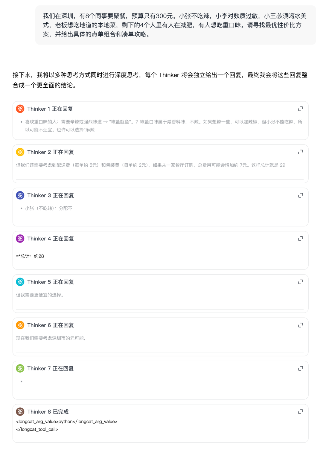 美团悄悄开源重度推理模型！8个脑子并行思考，有点东西。