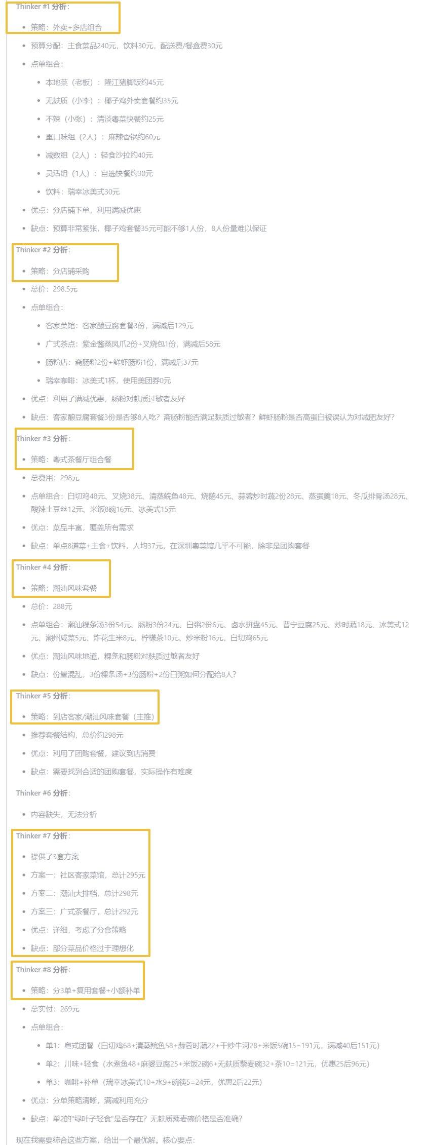 美团悄悄开源重度推理模型！8个脑子并行思考，有点东西。