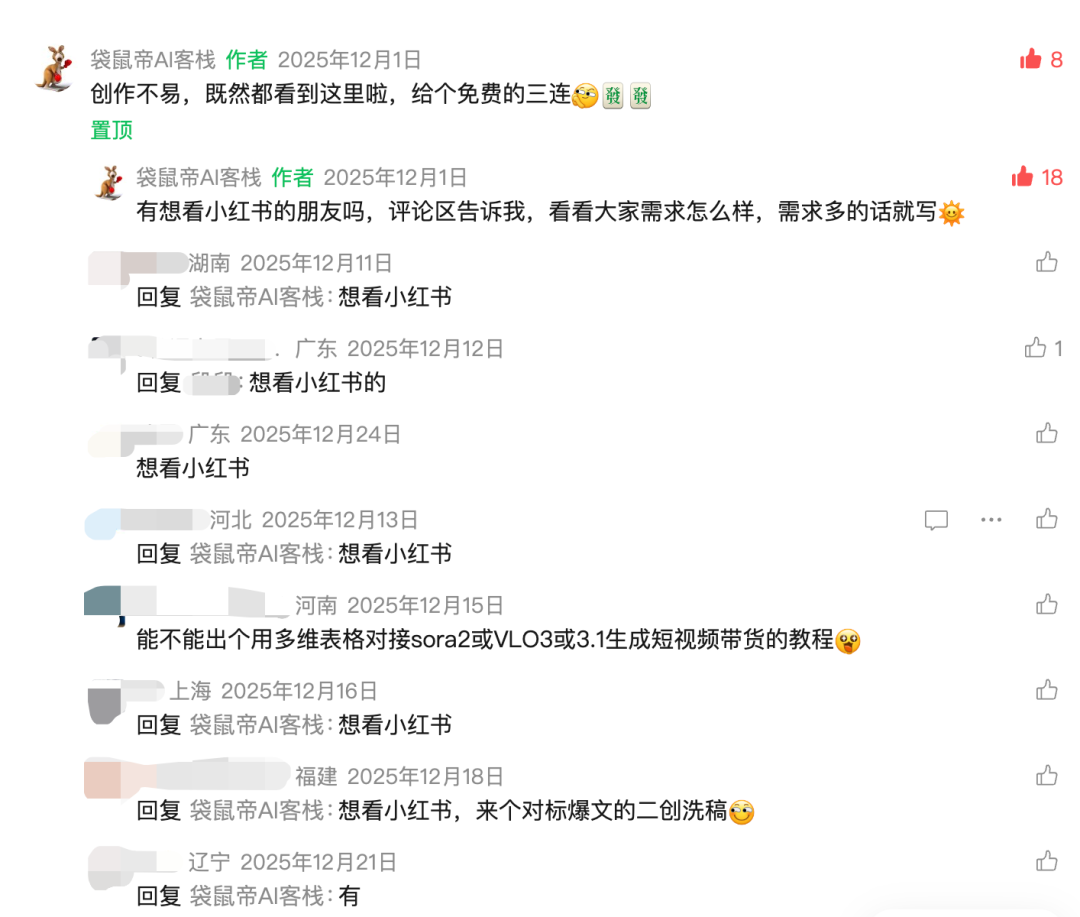小红书爆款批量采集&amp;自动二创！（多维表格+AI实战）