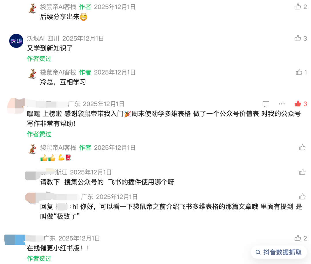 小红书爆款批量采集&amp;自动二创！（多维表格+AI实战）