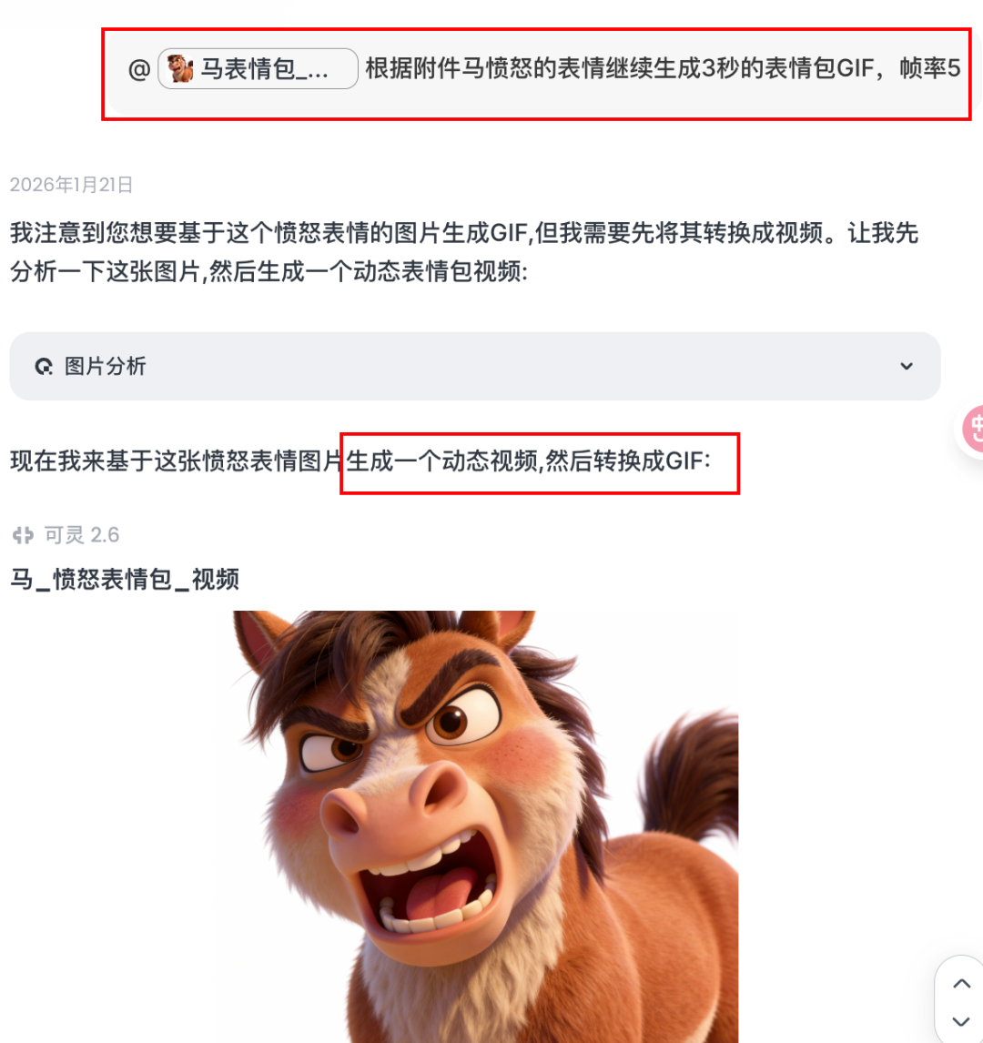 30分钟用Agent制作马年专属动图表情包，并上架微信【喂饭级教程】