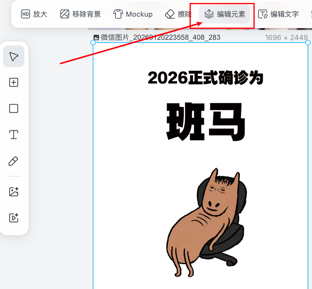 30分钟用Agent制作马年专属动图表情包，并上架微信【喂饭级教程】