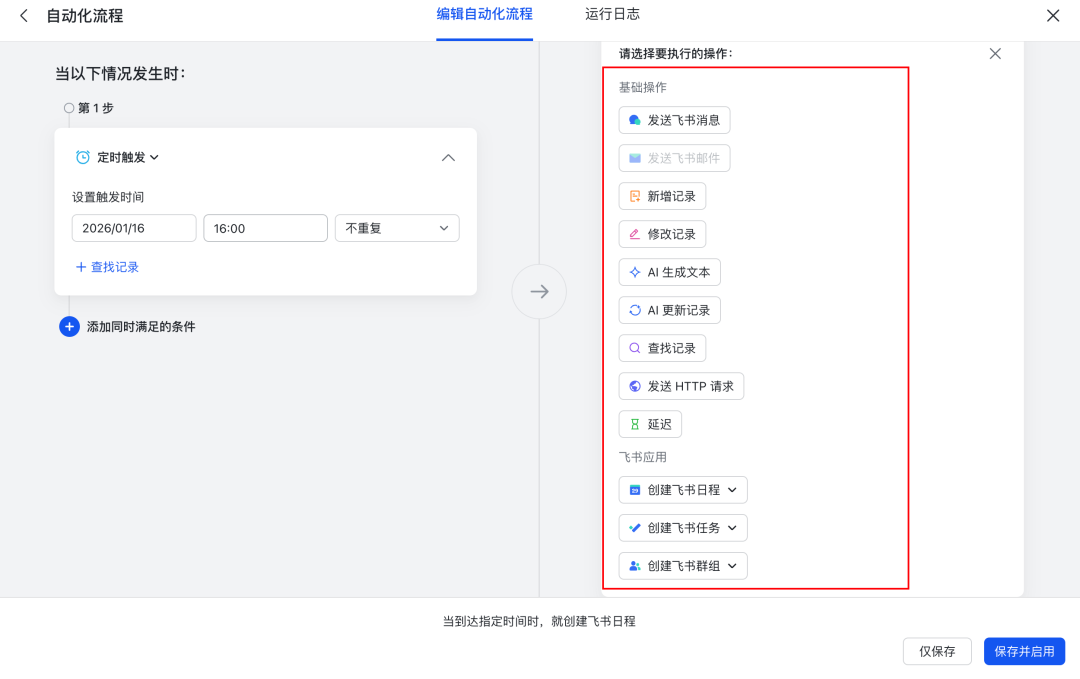 小红书爆款批量采集&amp;自动二创！（多维表格+AI实战）