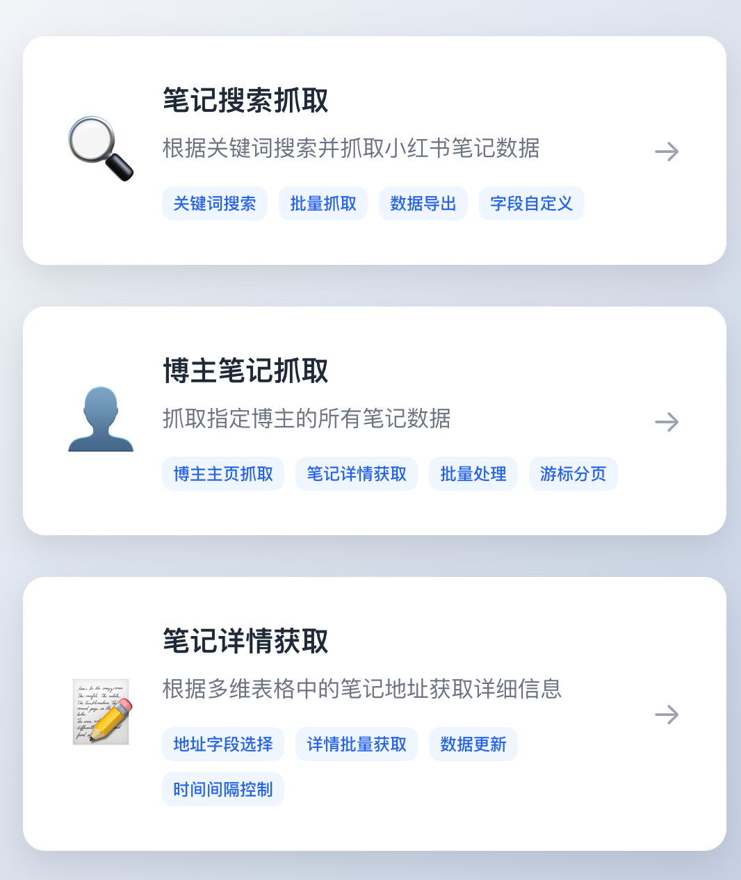 小红书爆款批量采集&amp;自动二创！（多维表格+AI实战）