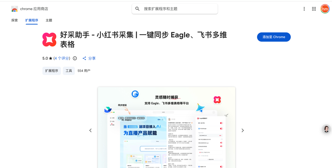 小红书爆款批量采集&amp;自动二创！（多维表格+AI实战）