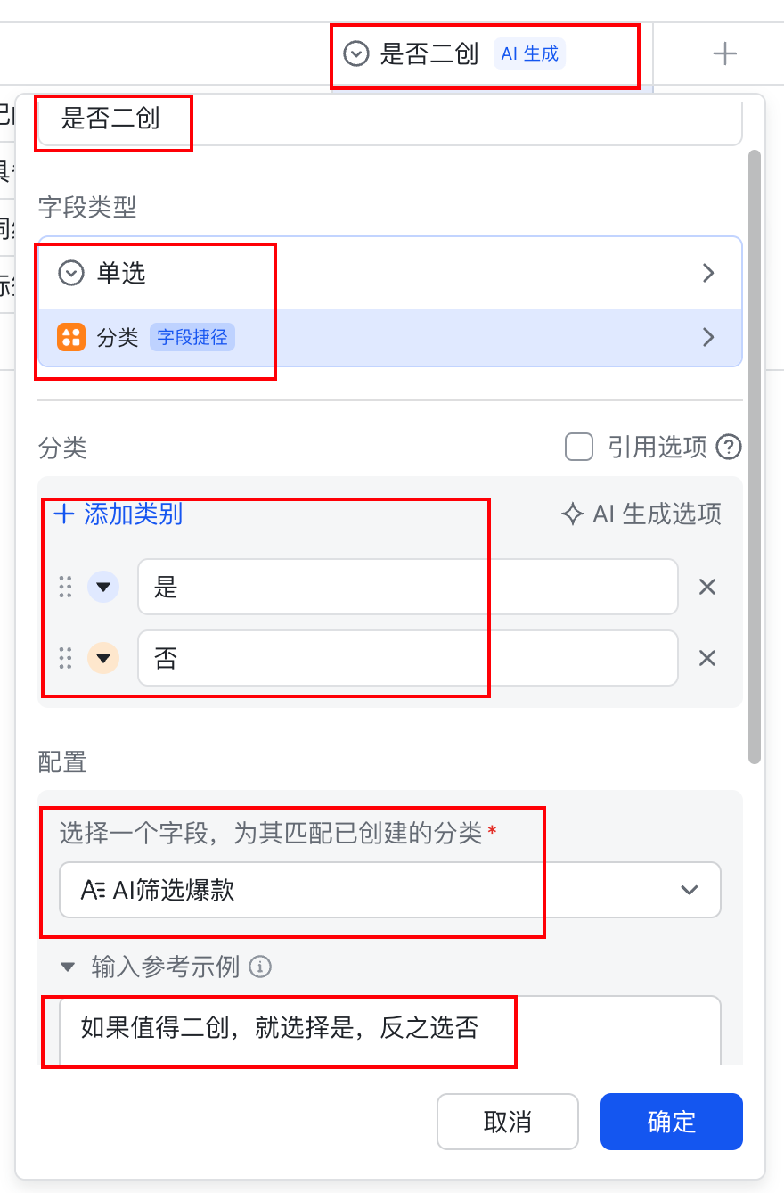 小红书爆款批量采集&amp;自动二创！（多维表格+AI实战）