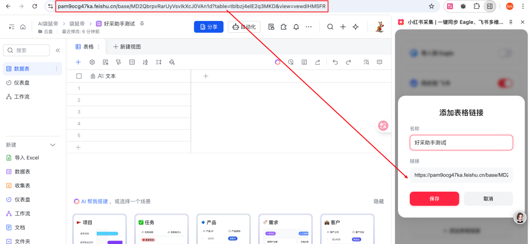 小红书爆款批量采集&amp;自动二创！（多维表格+AI实战）