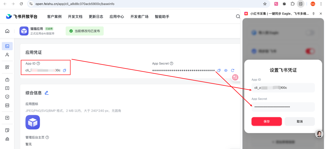 小红书爆款批量采集&amp;自动二创！（多维表格+AI实战）