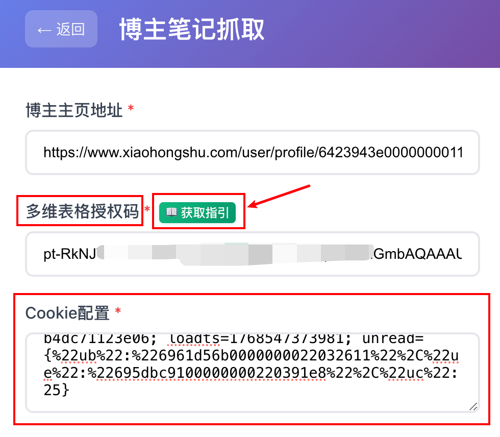 小红书爆款批量采集&amp;自动二创！（多维表格+AI实战）