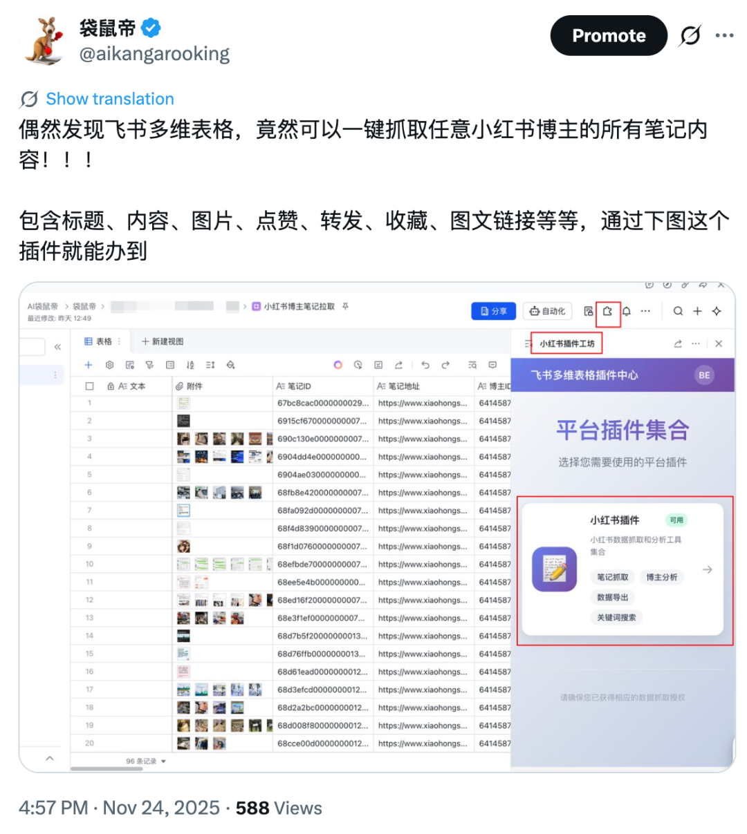 小红书爆款批量采集&amp;自动二创！（多维表格+AI实战）
