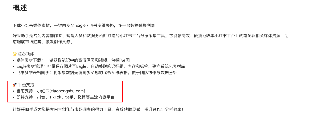 小红书爆款批量采集&amp;自动二创！（多维表格+AI实战）