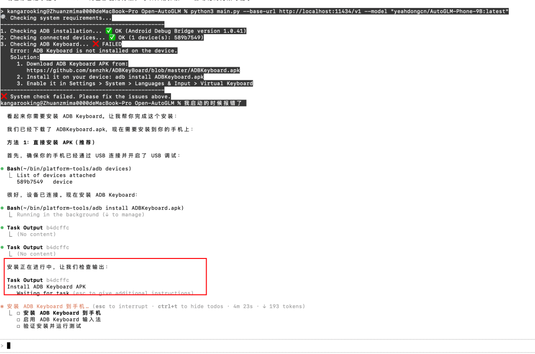 AutoGLM+Gemini3 Flash 玩手机太6了！（附懒人安装教程）丝滑流畅～