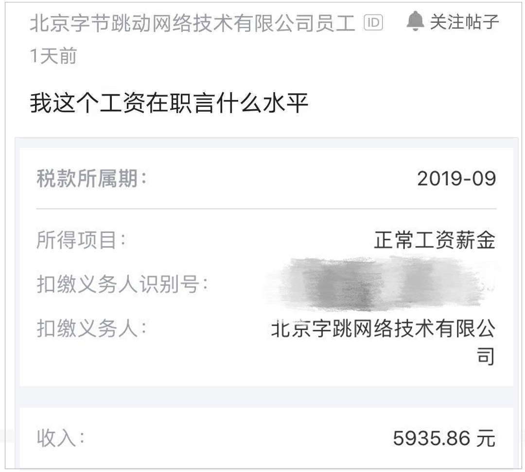 字节跳动工资高吗_字节跳动和今日头条_字节跳动工资待遇