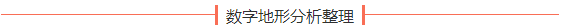 地理数据云_地理空间数据云怎么用_地理数据空间云网