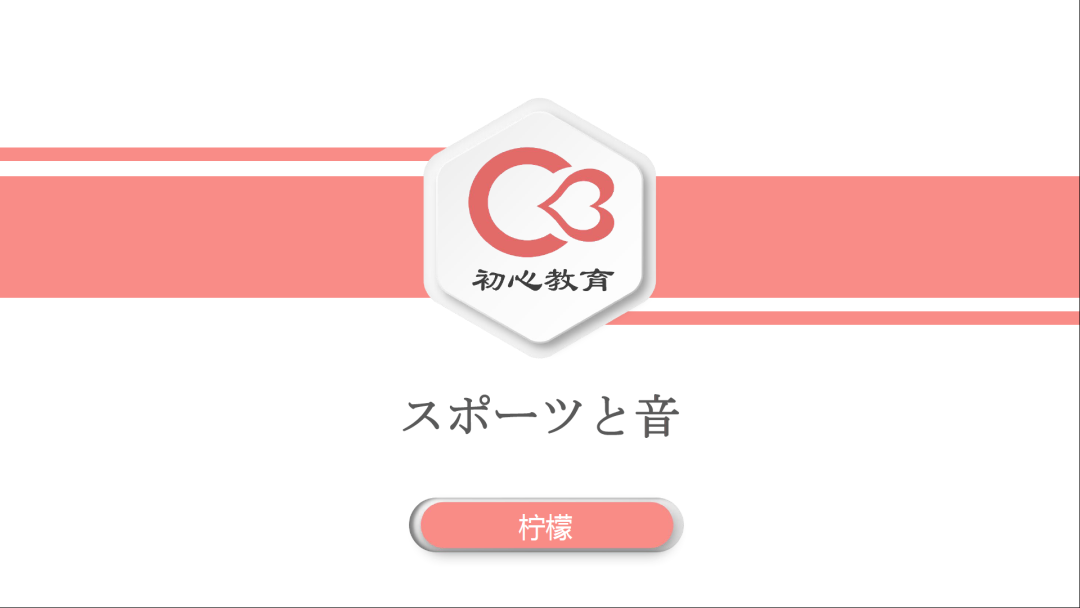 初心日语联盟 自由微信 Freewechat