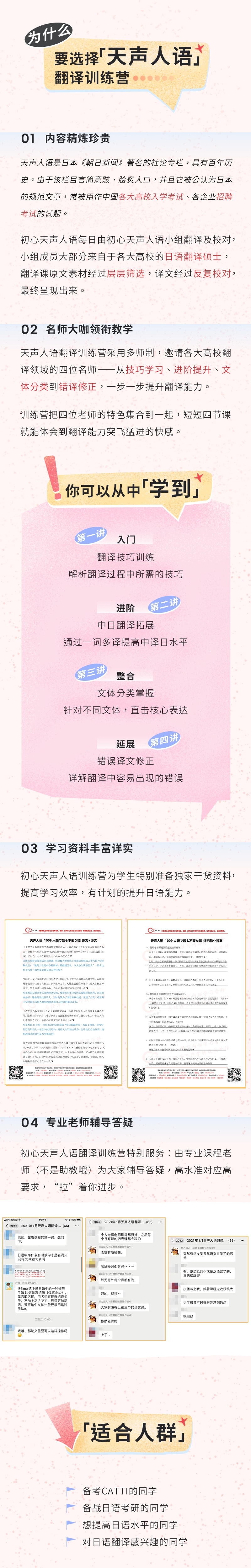 初心日语联盟 自由微信 Freewechat