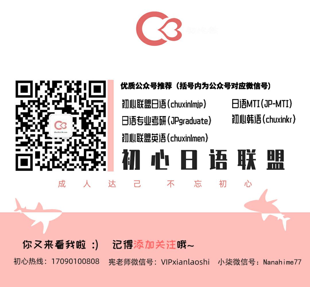 初心日语联盟 自由微信 Freewechat