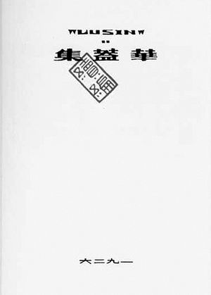 民国第一平面设计高手——鲁迅(图17)