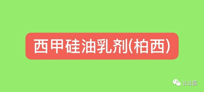 西甲硅油_西甲硅油_西甲硅油