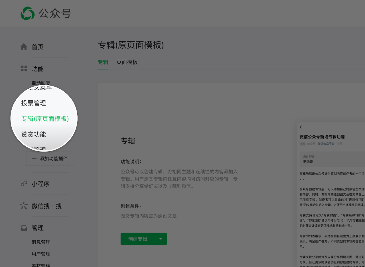 【微信】公众号页面模版升级为专辑功能_亚虎多平台小程序